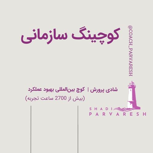 کوچینگ سازمانی